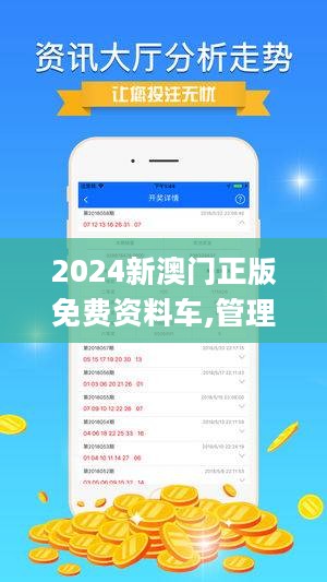 2024年新澳门正版资料精选-精选解释解析落实